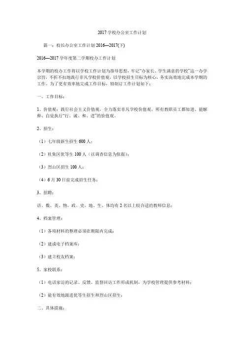 2017学校办公室工作计划.doc