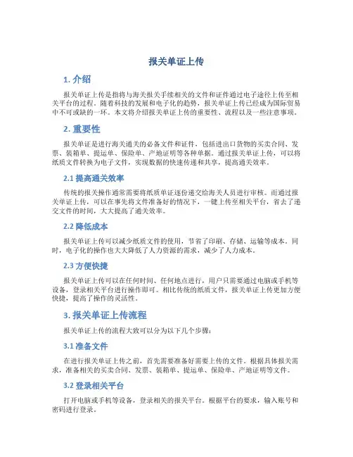 报关单证上传