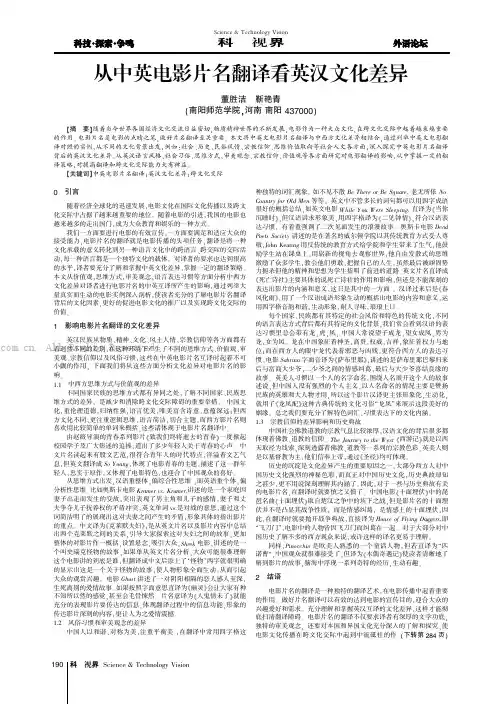 从中英电影片名翻译看英汉文化差异