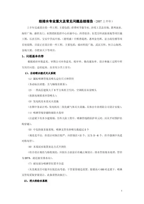 《汽车库、停车库、停车场设计防火规范》给排水专业重大及常见问题总结报告