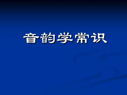 古汉语音韵
