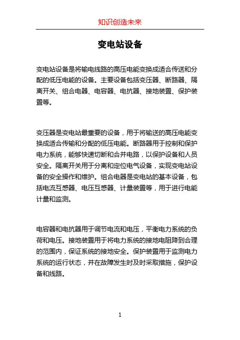 变电站设备