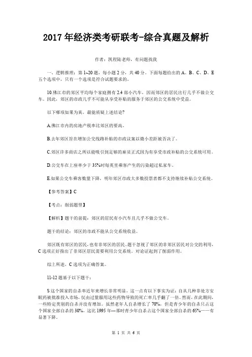 2017年经济类考研联考-综合真题及解析