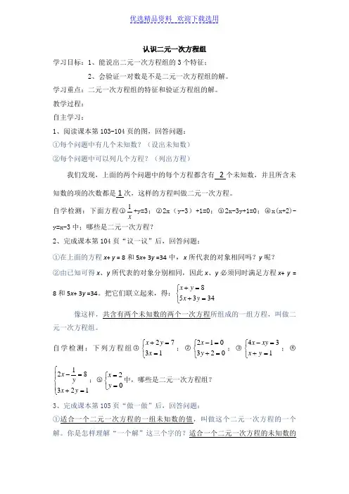 【教学设计】《认识二元一次方程组》精品教案