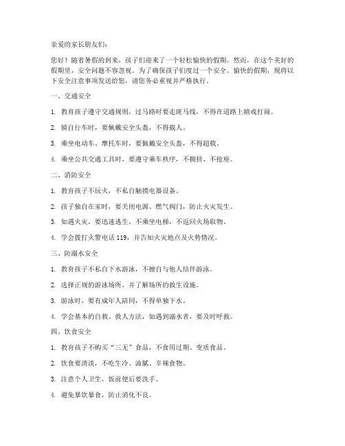 小学假期安全教育短信