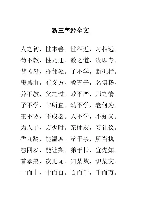 新三字经全文