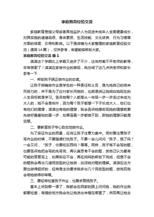家庭教育经验交流