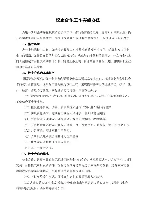 校企合作工作实施办法
