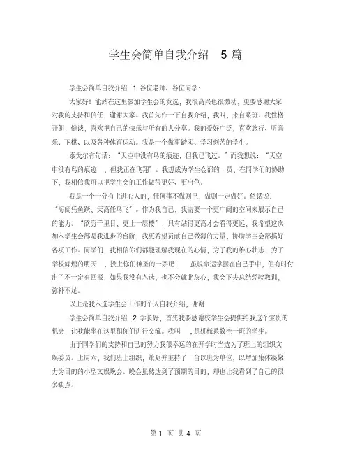 学生会简单自我介绍5篇