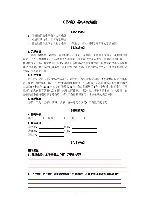 《书愤》导学案精编