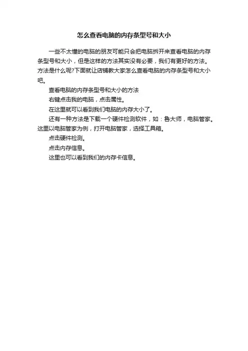 怎么查看电脑的内存条型号和大小