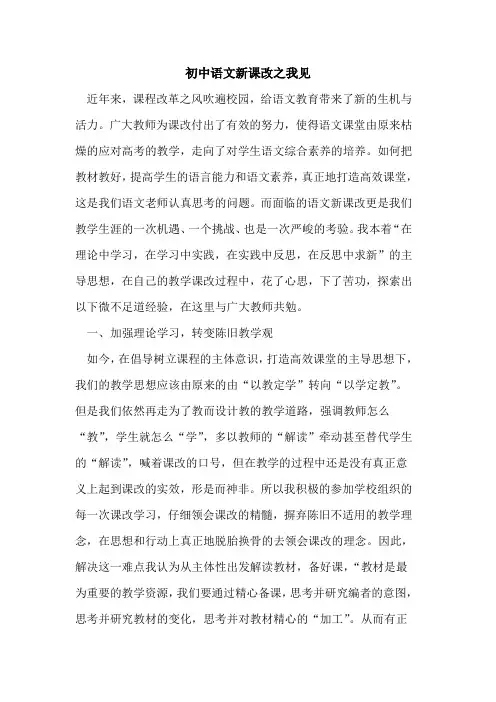 初中语文新课改之我见