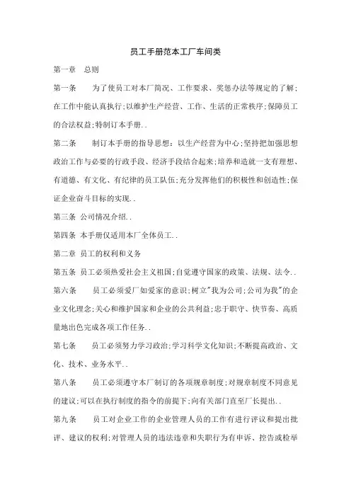 员工手册工厂车间类