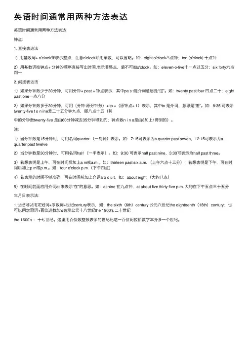 英语时间通常用两种方法表达