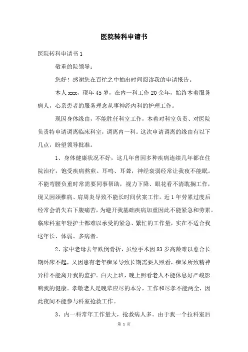 医院转科申请书