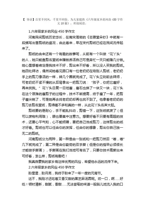 六年级家乡的风俗450字作文10篇