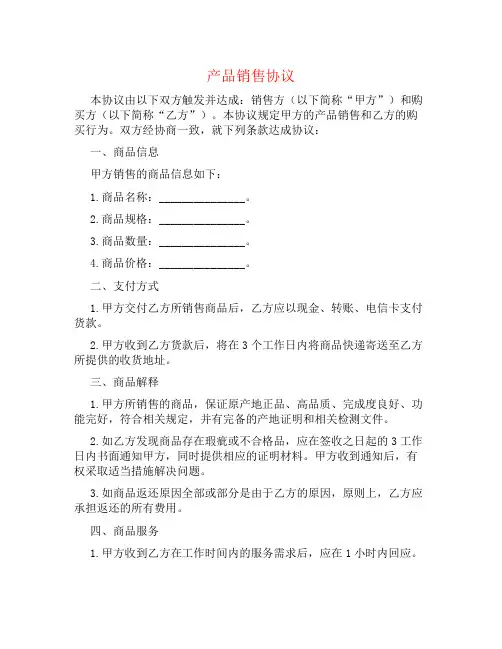 产品销售协议书