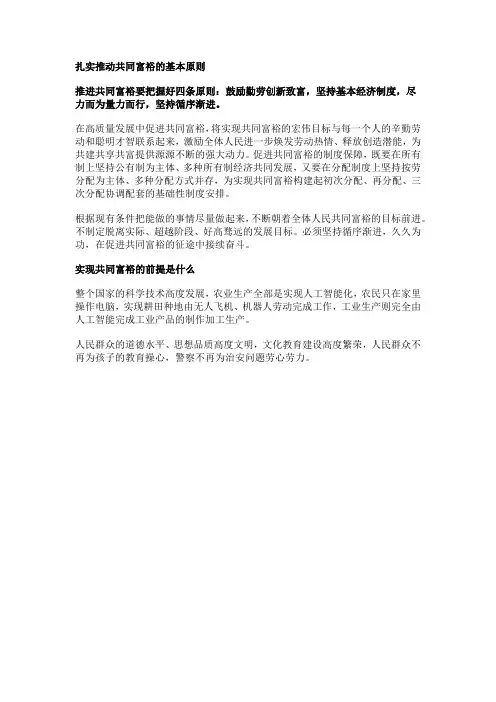 扎实推动共同富裕的基本原则
