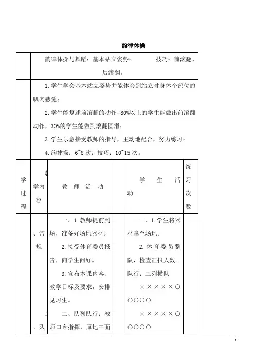体育初中人教新课标39韵律体操3同步教案