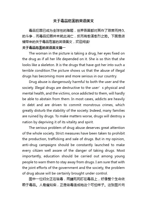 关于毒品危害的英语美文