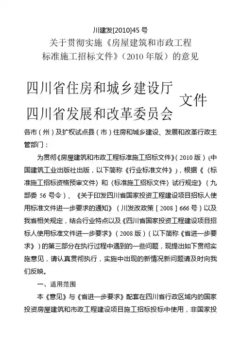 四川省版标准施工招标文件