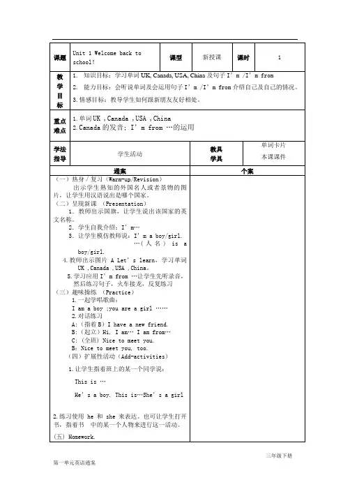 PEP小学英语三年级下册unit1教学设计