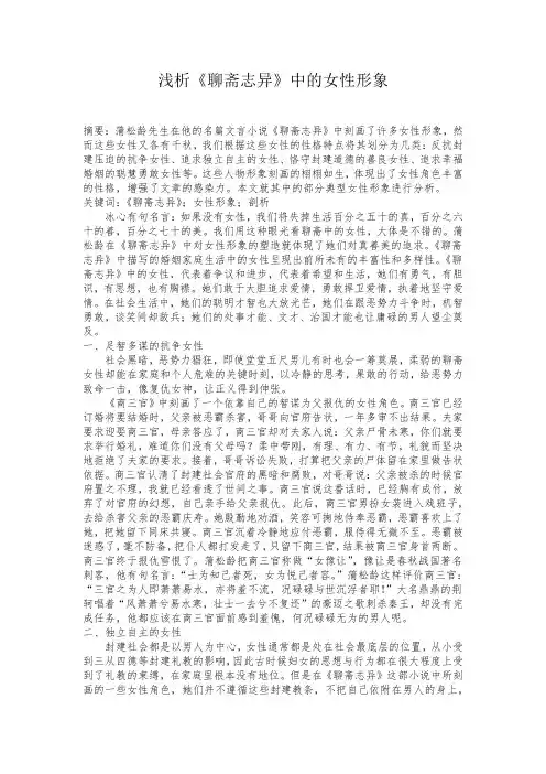 浅析聊斋志异中的女性形象