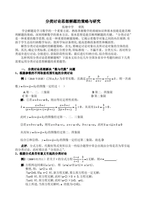 分类讨论思想解题的策略与研究