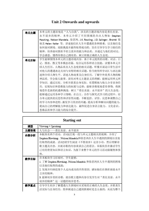 外研社新版高中教科书英语选择性必修第一册U2教案
