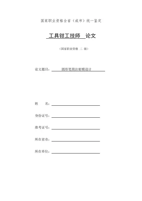 圆形笔筒注射模设计