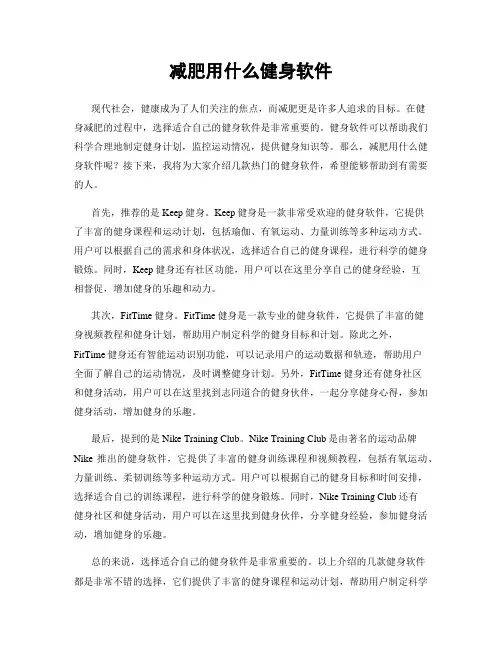 减肥用什么健身软件