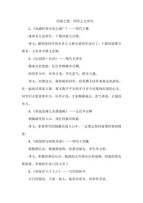 同窗之情、同学之义诗句