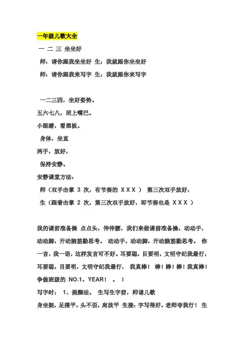 一年级儿歌大全
