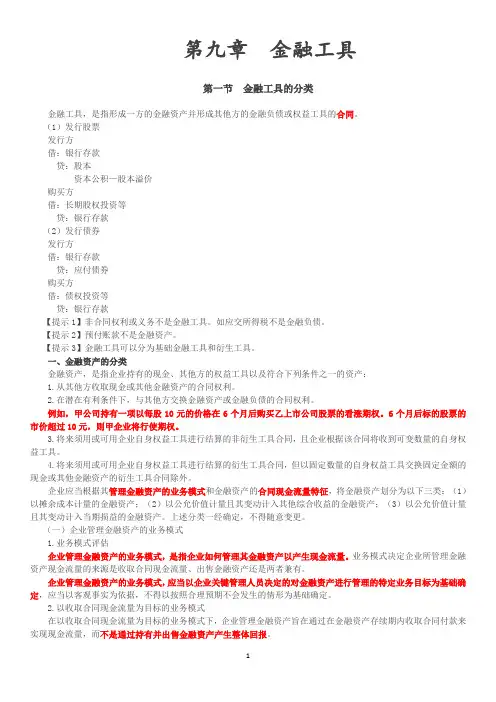《中级会计职称》考试第9章精讲