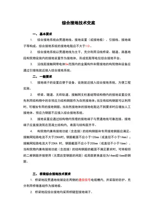 综合接地技术交底