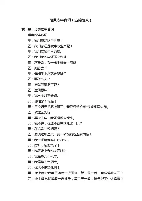 经典吹牛台词（五篇范文）
