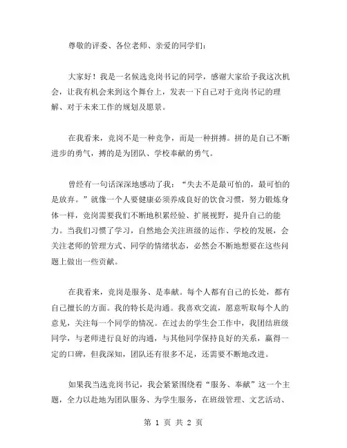竞岗书记演讲稿范文