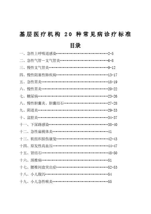 种常见疾病诊疗指南