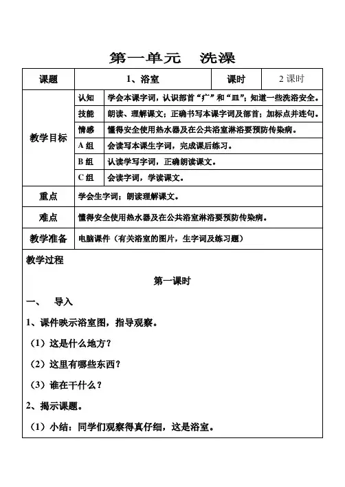 培智实用语文第九册教案(全册)