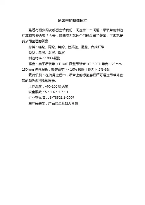 吊装带的制造标准