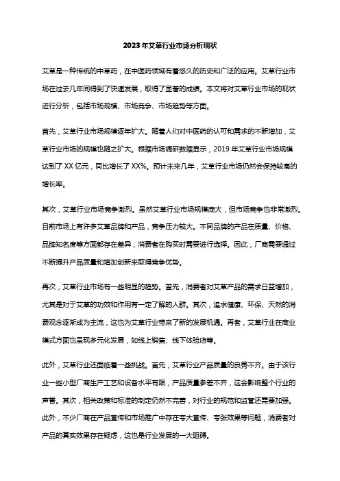2023年艾草行业市场分析现状