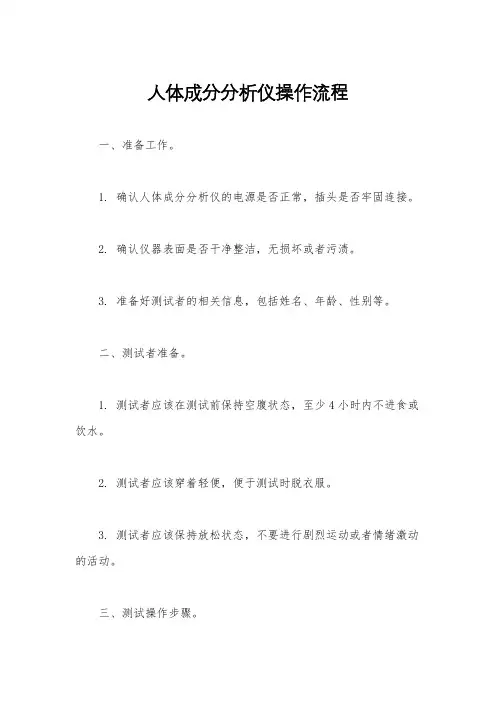 人体成分分析仪操作流程
