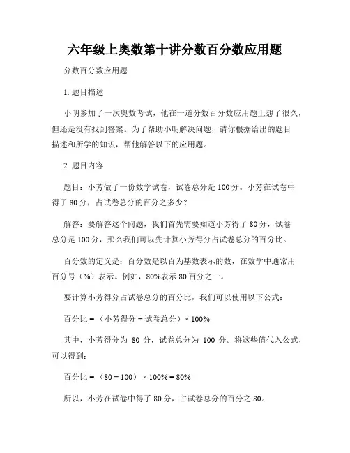 六年级上奥数第十讲分数百分数应用题