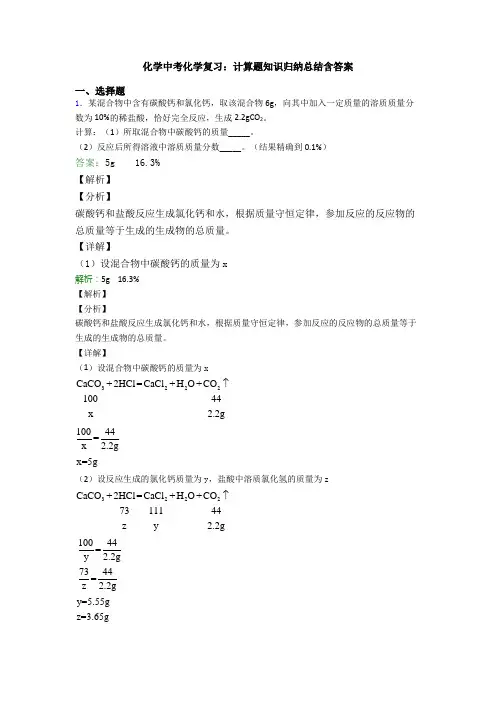 化学中考化学复习：计算题知识归纳总结含答案