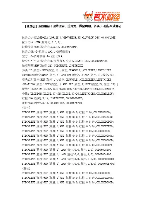 【股票指标公式下载】-【通达信】波段组合(波峰波谷、拉升力、做空周期、多头)