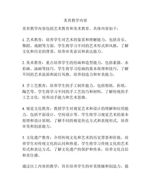美育教学内容