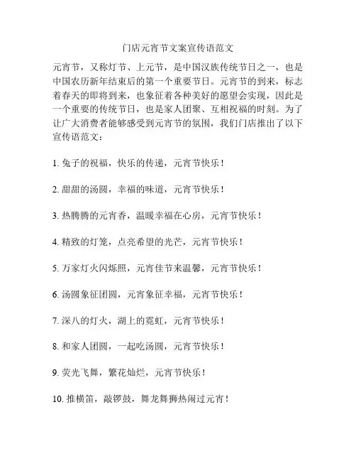 门店元宵节文案宣传语范文