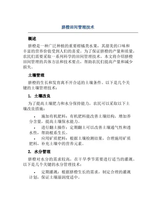 脐橙田间管理技术