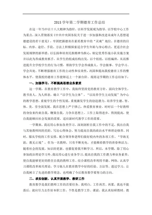 2015学年第二学期德育工作总结