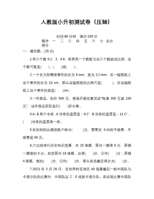 小升初数学模拟真题测试卷完整版含答案人教版